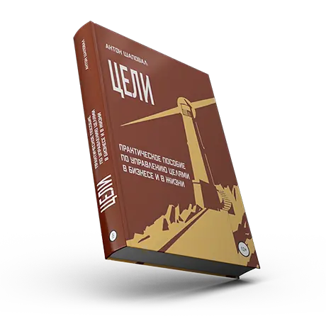 Обложка книги «Цели»