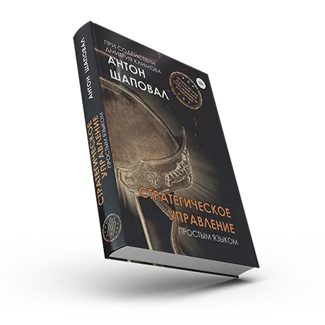 Обложка книги «Стратегическое управление»